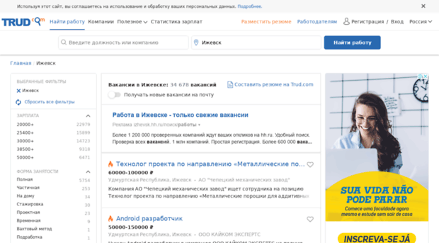 izhevsk.trud.com