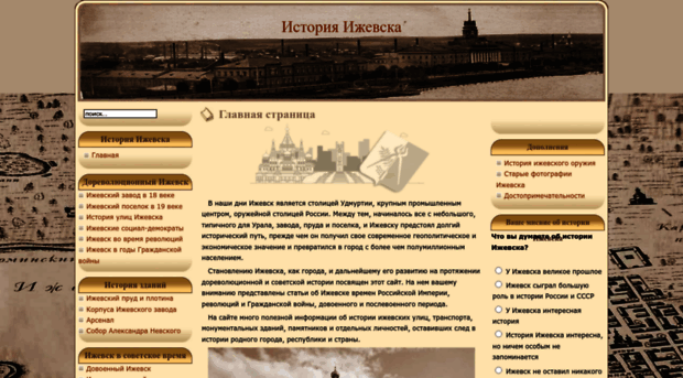 izhistory.ru