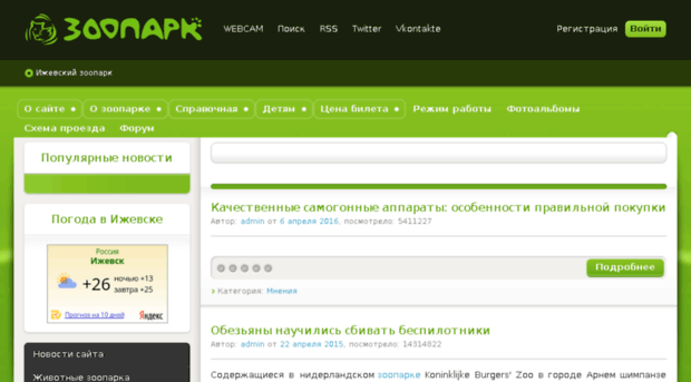 izhzoo.ru