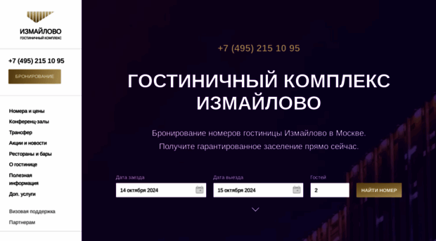izmaylovo-hotel.ru