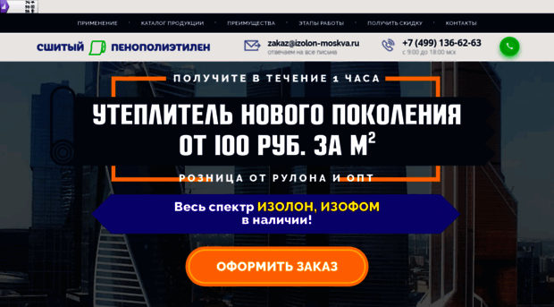 izolon-moskva.ru
