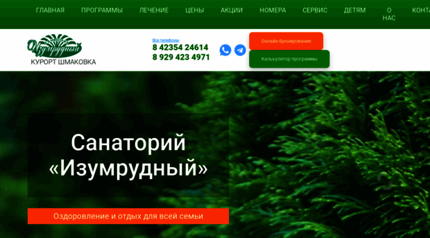 izumrudny.ru