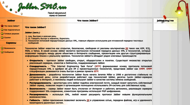 jabber.snc.ru