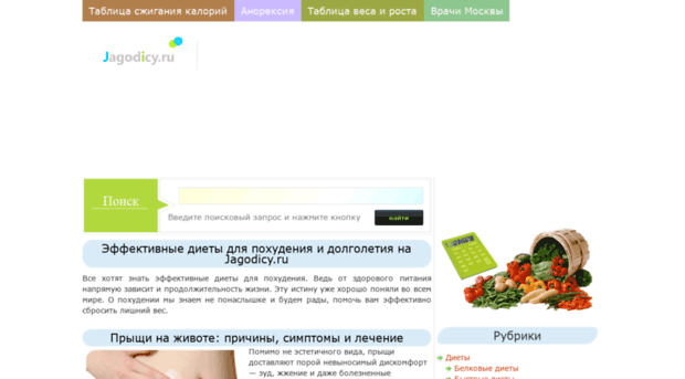 jagodicy.ru