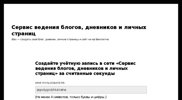 jagodygodzhiukraina.blox.ua
