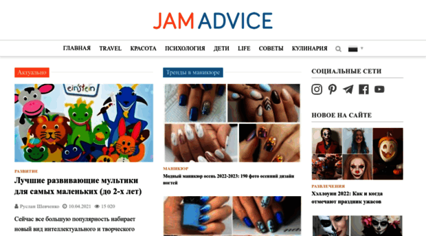 jamadvice.com.ua