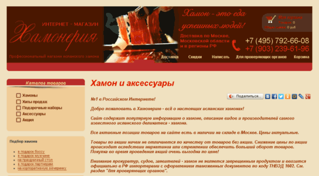jamonero.ru