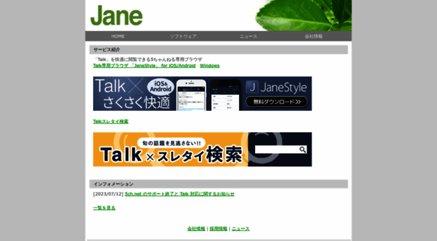 janesoft.net