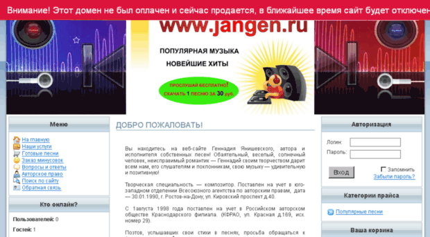 jangen.ru
