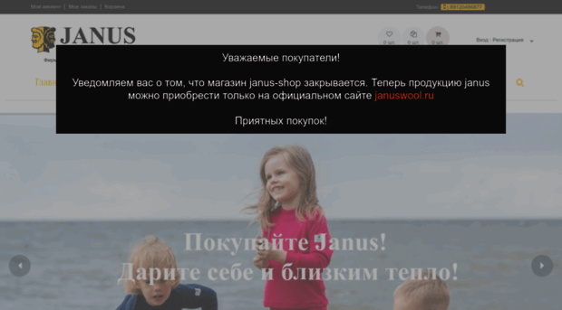 janus-shop.ru