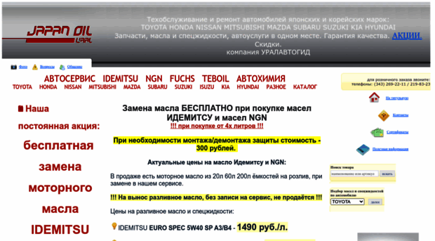 japanoil-ural.ru