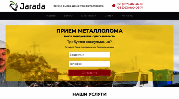jarada.od.ua