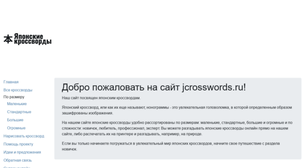 jcrosswords.ru