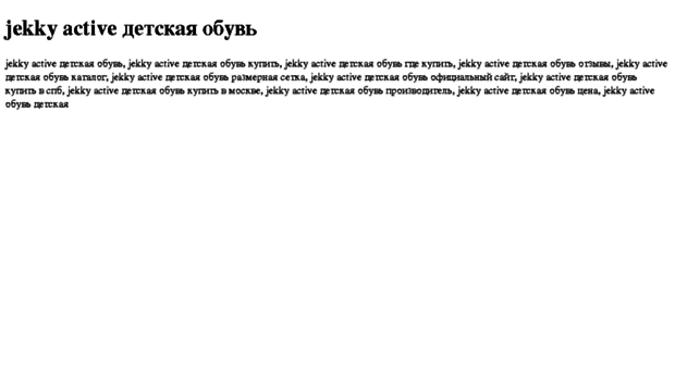 jekky-active-detskaya-obuv.tdsse.com