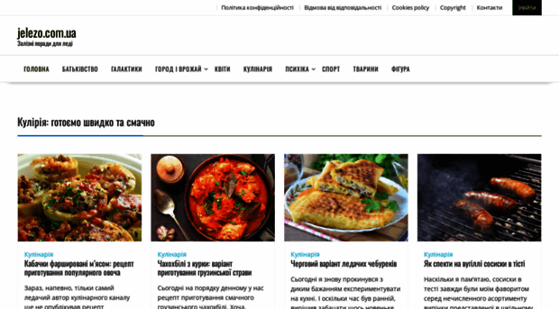 jelezo.com.ua
