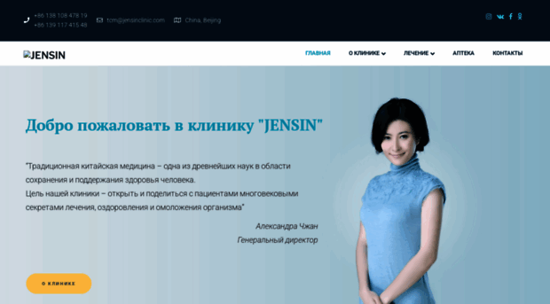jensinclinic.com