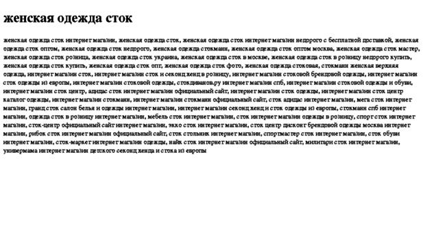 jenskaya-odejda-stok.tdsse.com
