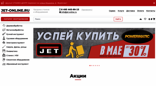 jet-online.ru