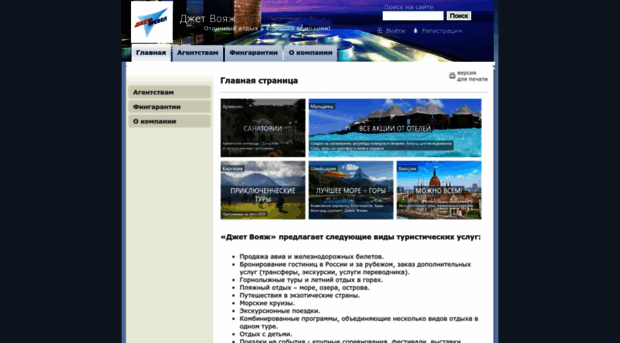 jetvoyage.ru