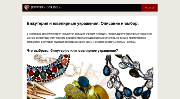 jewelry-online.ru