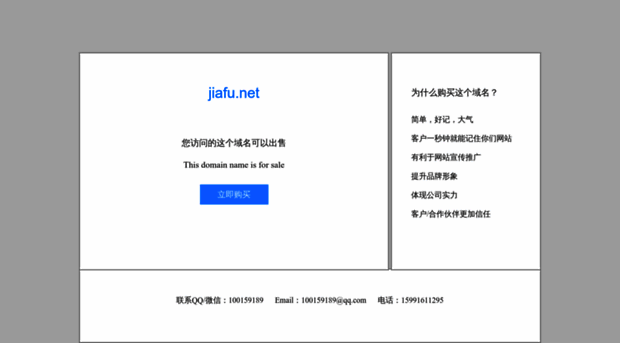 jiafu.net