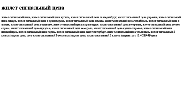 jilet-signalnij-tsena.tdsse.com