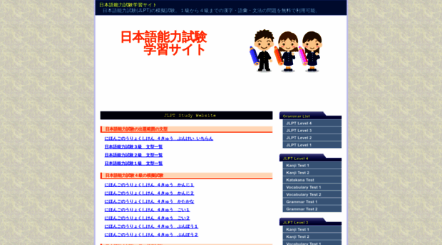 jlpt.u-biq.org