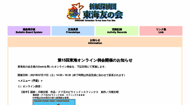 joas-tokai.fan-site.net