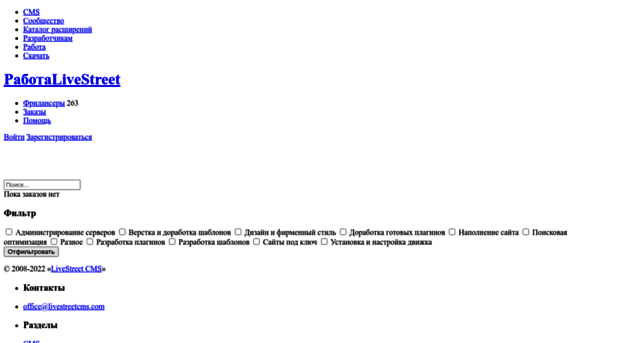 job.livestreetcms.com