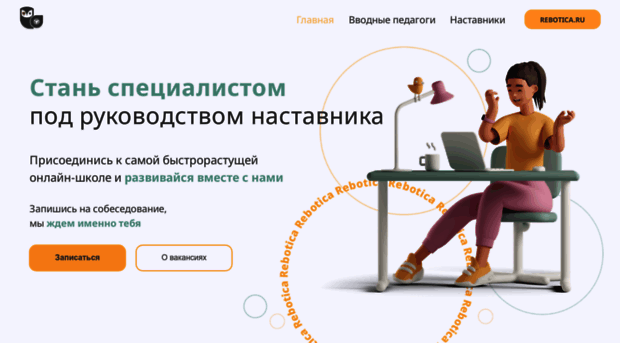 job.rebotica.ru