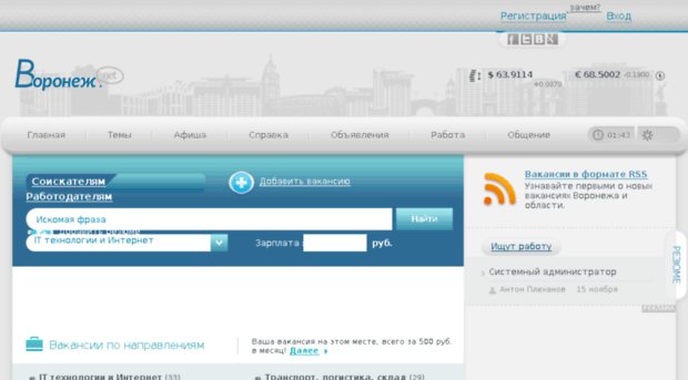 job.voronezh.net