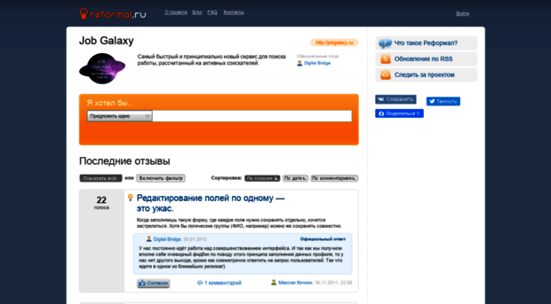 jobgalaxy.reformal.ru