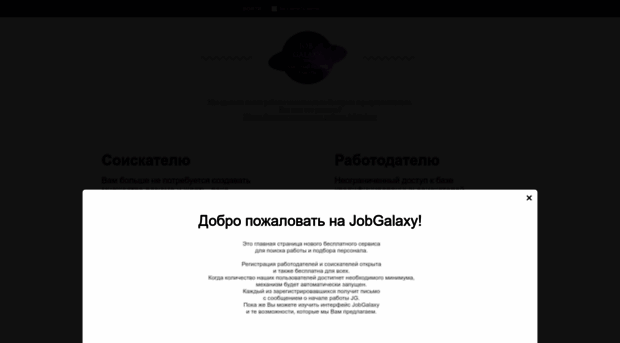 jobgalaxy.ru