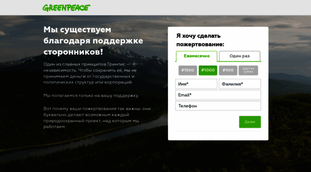 join.greenpeace.ru