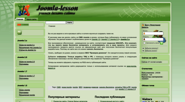 joomla-lesson.ru