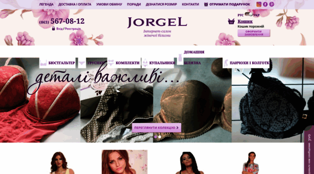 jorgel.com.ua