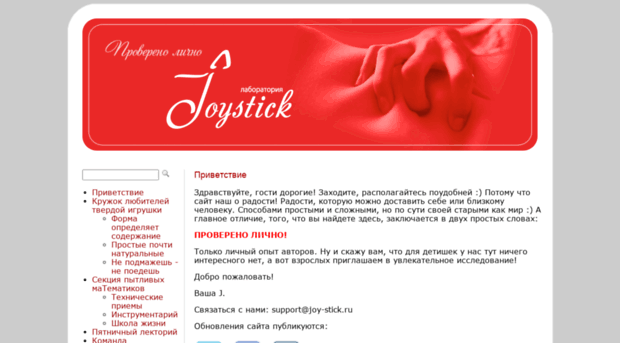 joy-stick.ru