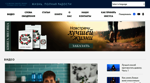 joycemeyer.ru