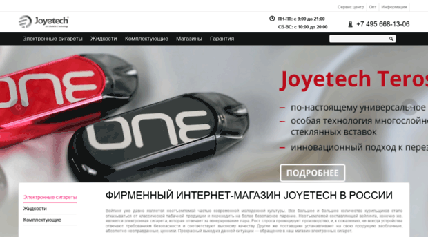 joyetech.ru