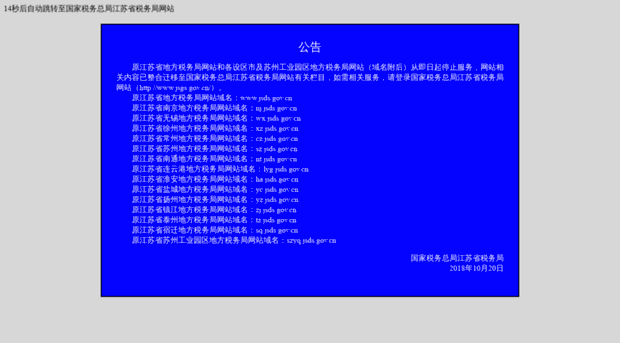 jsds.gov.cn