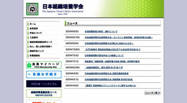 jtca.umin.jp