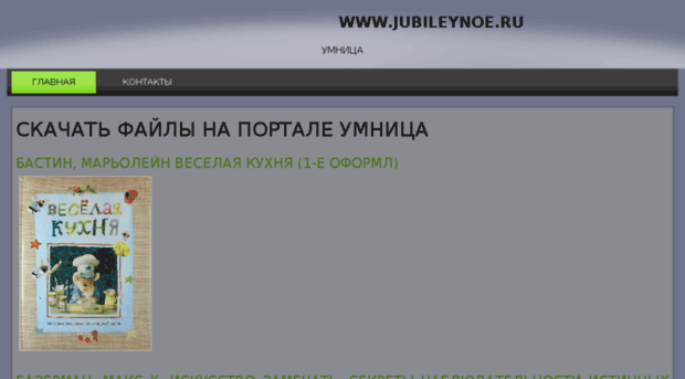 jubileynoe.ru