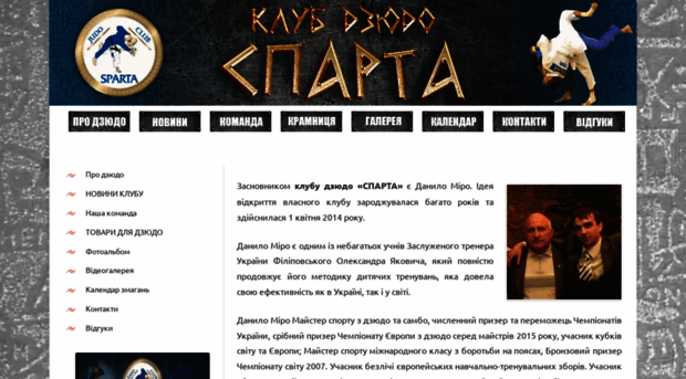 judo-sparta.com.ua