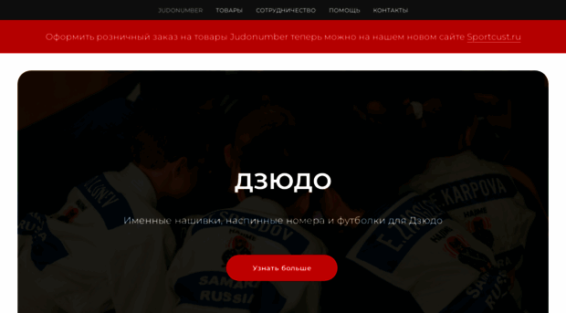 judonumber.ru