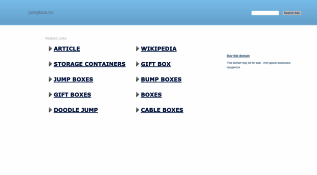 jumpbox.ru