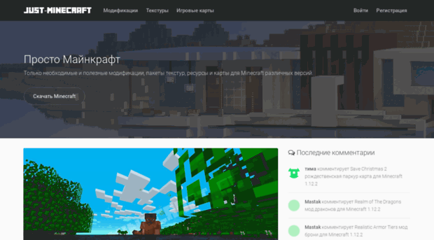just-minecraft.ru