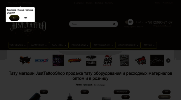 just-tattoo-shop.ru