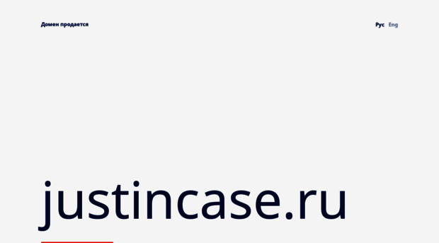 justincase.ru