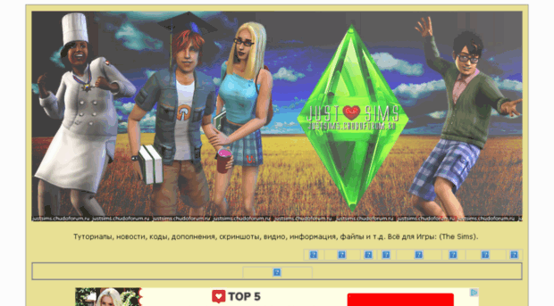 justsims.chudoforum.ru
