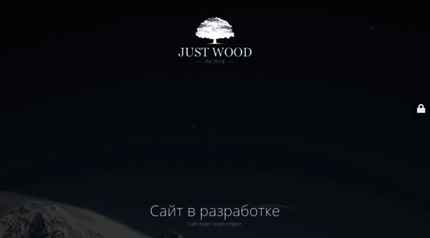 justwood.ru